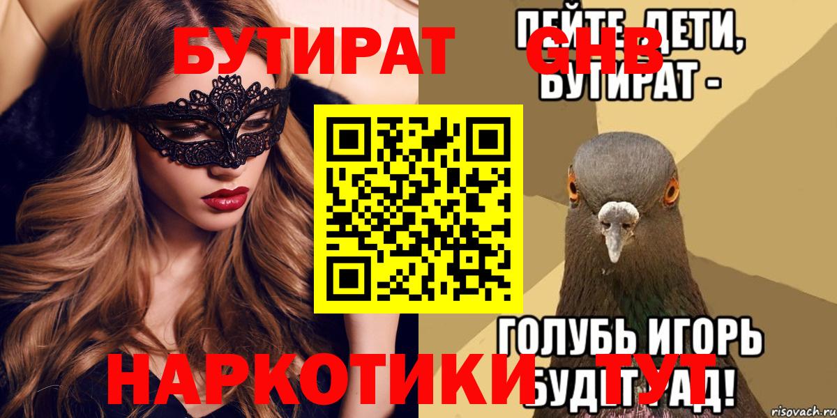 Бутират буратино Ялуторовск
