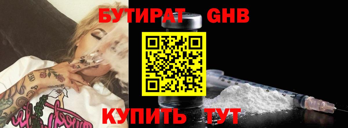 БУТИРАТ  Бутират BDO  Вход с VPN  Ялуторовск 