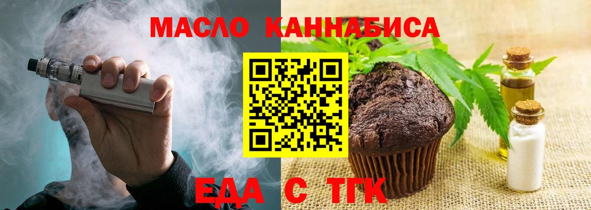 Ялуторовск  Еда ТГК конопля  Вход с VPN 