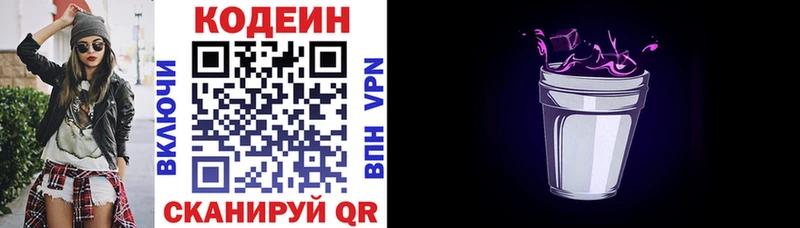 Кодеиновый сироп Lean Purple Drank  blacksprut маркетплейс  Ялуторовск 