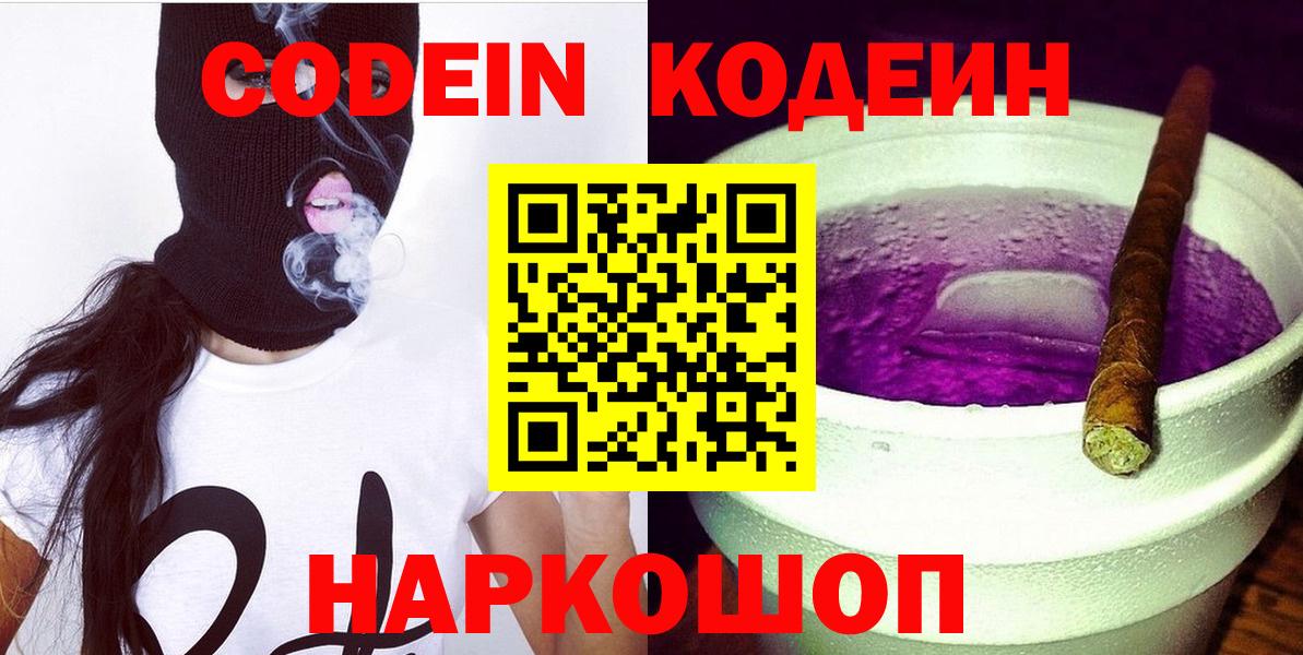 где купить наркоту  Кодеиновый сироп Lean напиток Lean (лин)  Вход с VPN  Кодеин напиток Lean (лин)  Ялуторовск 