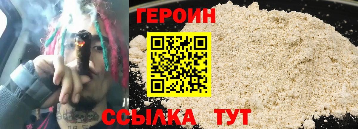 Ялуторовск  Героин белый  Вход с VPN 