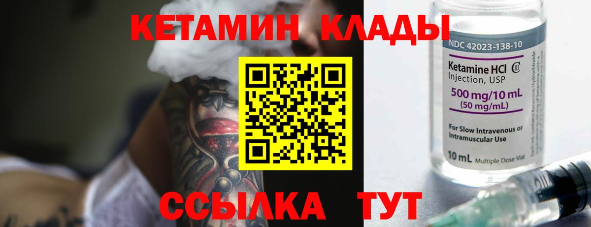 Кетамин VHQ  КЕТАМИН VHQ  Ялуторовск  Вход с VPN 