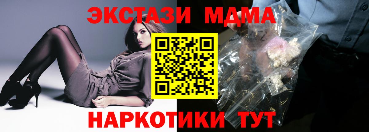 МДМА  Вход с VPN  Ялуторовск  МДМА кристаллы 