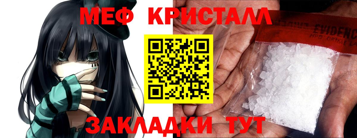 МЯУ-МЯУ mephedrone  Мефедрон  Ялуторовск  Меф 4 MMC  Вход с VPN 