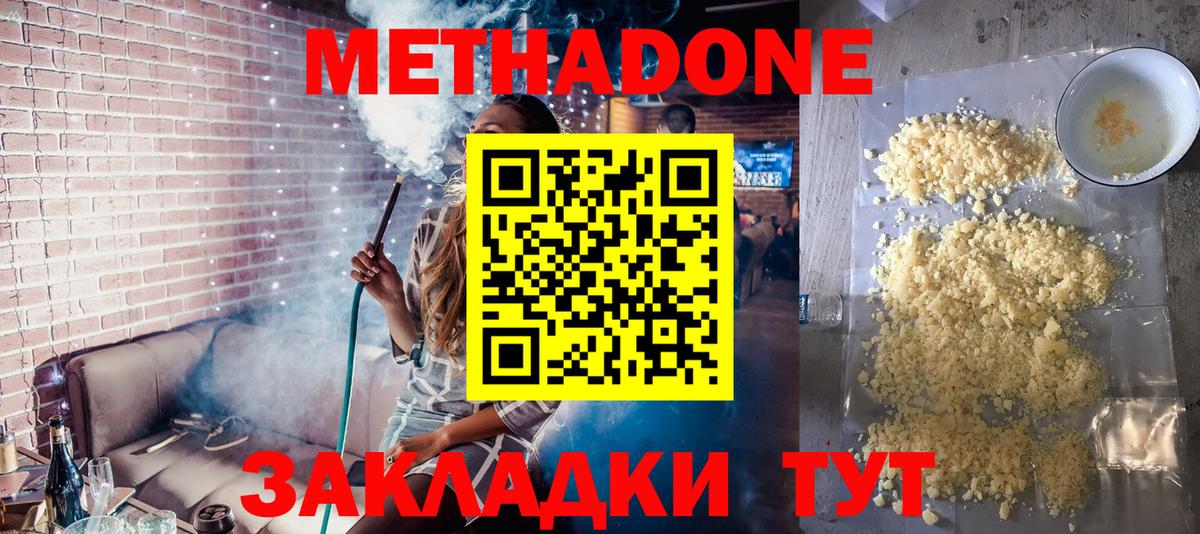 Метадон белоснежный  Вход с VPN  МЕГА зеркало  маркетплейс клад  Ялуторовск 