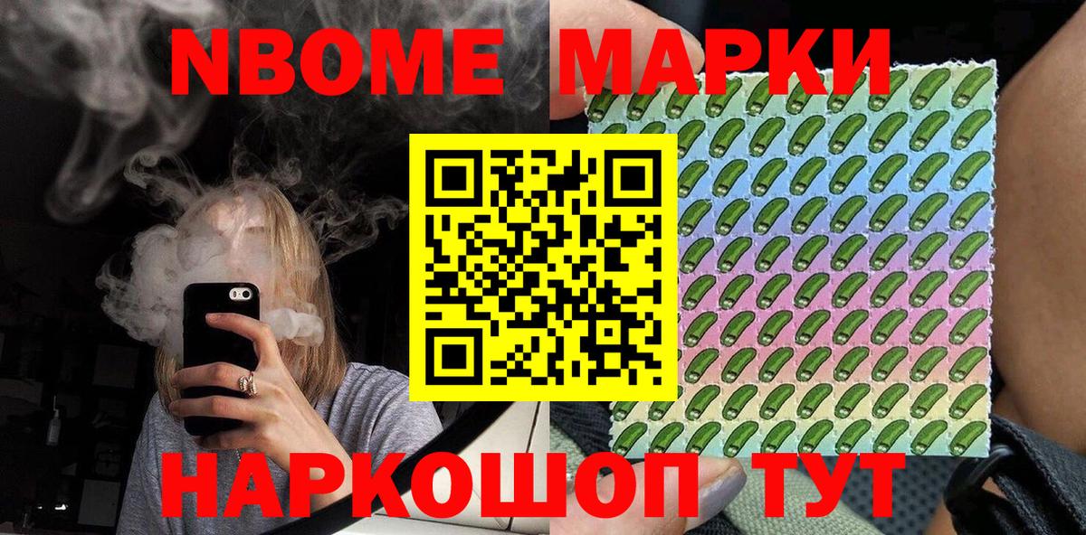 Марки 25I-NBOMe 1,8мг Ялуторовск