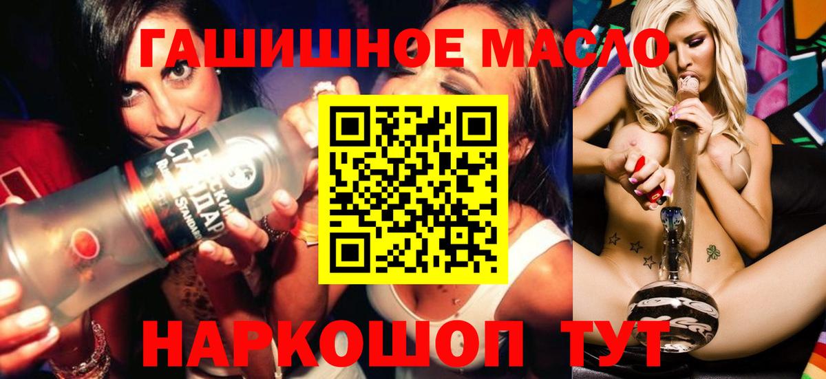 ТГК гашишное масло  Вход с VPN  Ялуторовск 